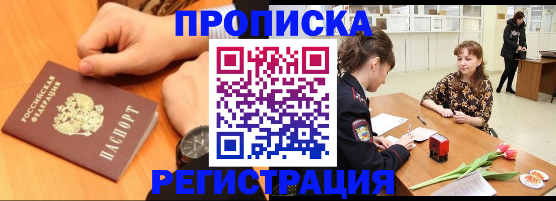 прописка 2025 в Грязях