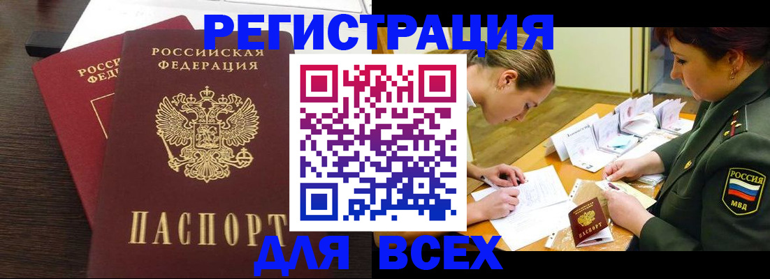 купить прописку в Грязях