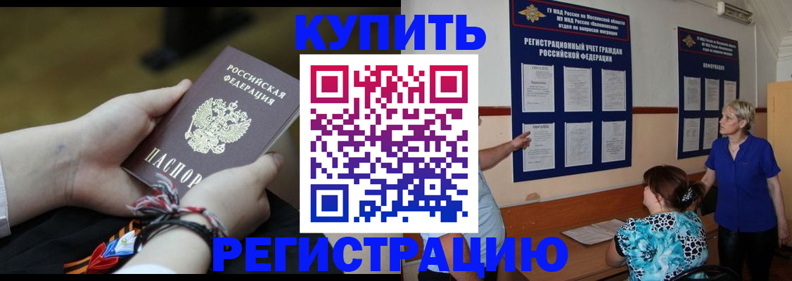 прописка законно в Грязях