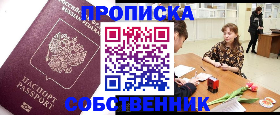 прописка штамп в Грязях